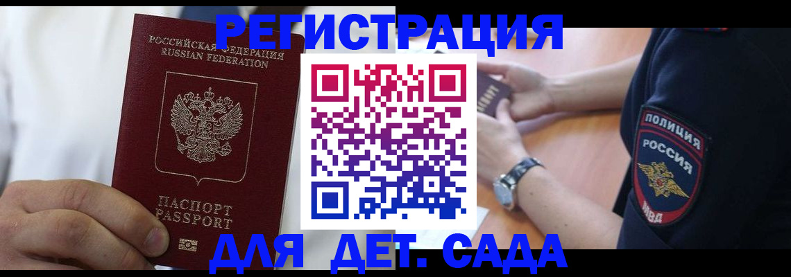 прописка гарантия в Благовещенске
