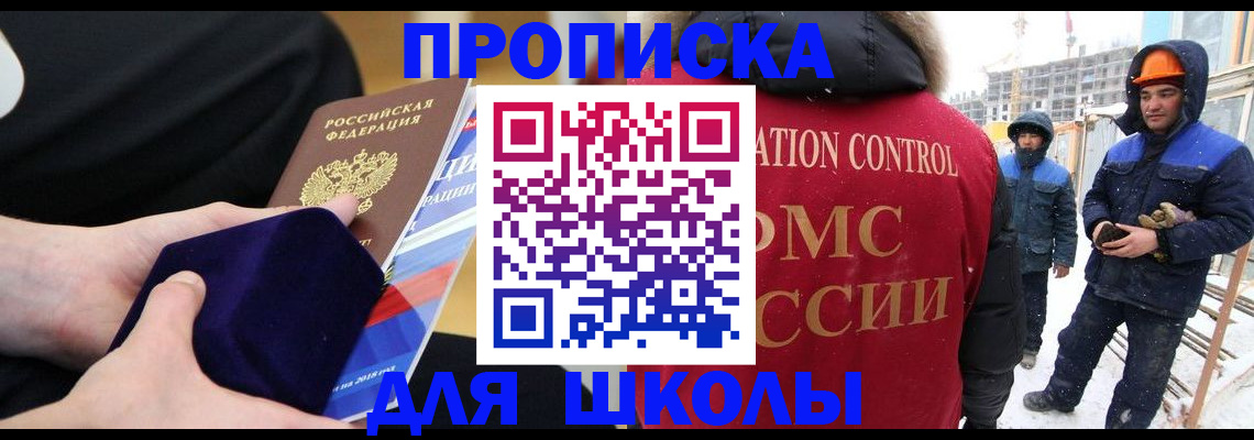 временная регистрация для всех в Благовещенске