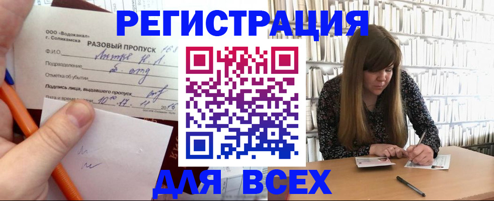 временная прописка в Благовещенске
