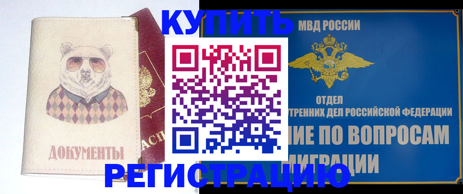 временная регистрация госуслуги в Благовещенске