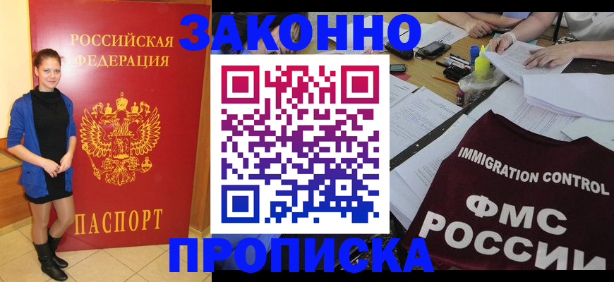 временная регистрация собственник в Благовещенске