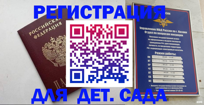 временная регистрация недорого в Благовещенске