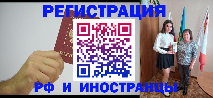 временная регистрация в квартире в Благовещенске