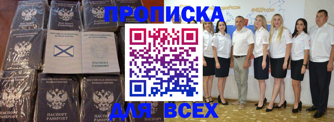 временная регистрация в Благовещенске