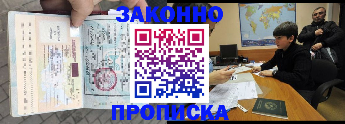 временная регистрация гарантия в Благовещенске