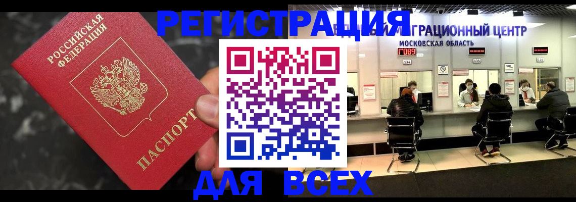 временная регистрация надежно в Благовещенске