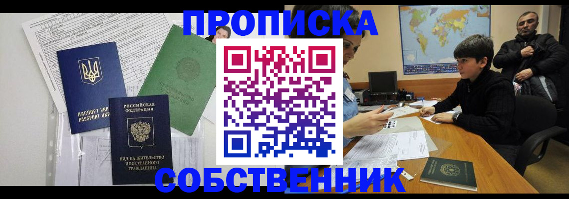 прописка поиск в Благовещенске